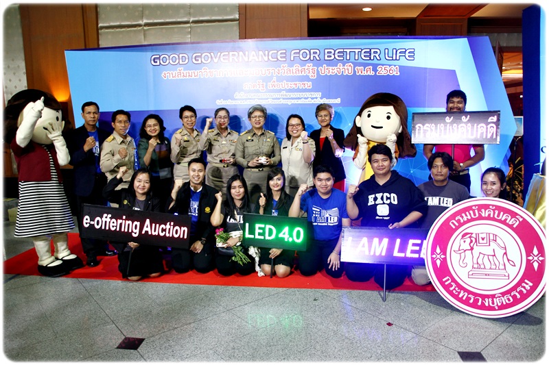 ﻿กรมบังคับคดีรับรางวัลเลิศรัฐด้านการนำองค์กร และด้านการบริการประชาชน ประจำปี พ.ศ. 2561